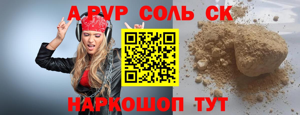 Дивногорск  A PVP кристаллы  Вход с VPN  Alpha-PVP VHQ  Альфа ПВП Соль 