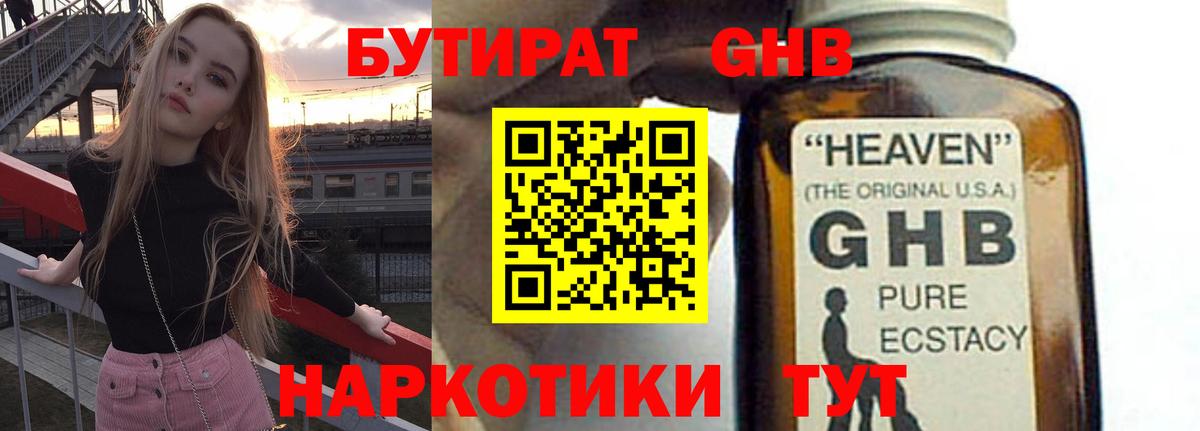 Дивногорск  БУТИРАТ  Вход с VPN  Бутират оксана 