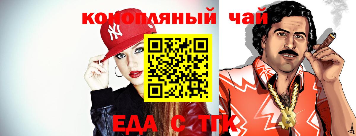 Еда ТГК марихуана  Вход с VPN  Дивногорск 