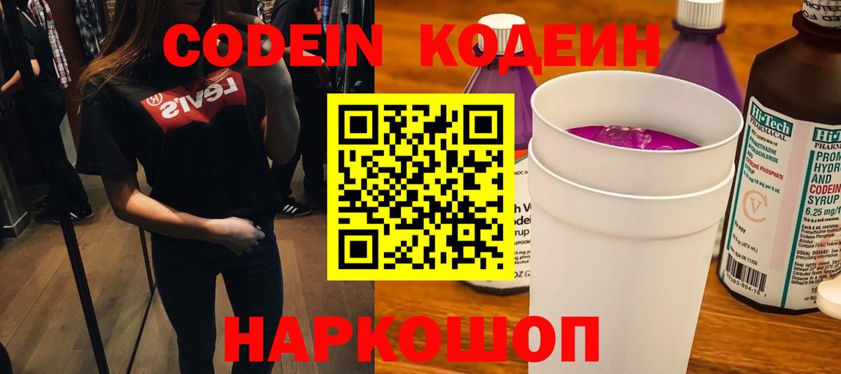 Кодеиновый сироп Lean напиток Lean (лин)  Кодеиновый сироп Lean Purple Drank  Дивногорск  Вход с VPN 
