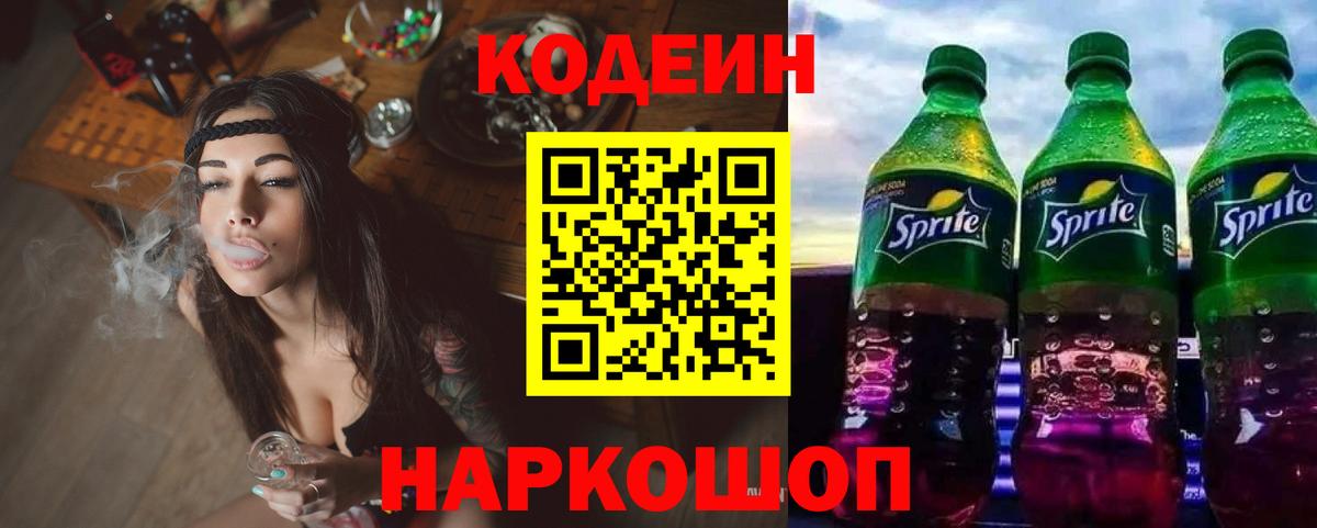 Codein Purple Drank Дивногорск