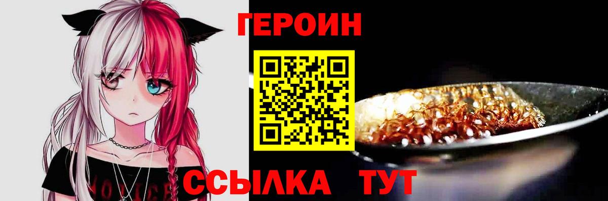 Дивногорск  ГЕРОИН белый  Вход с VPN 