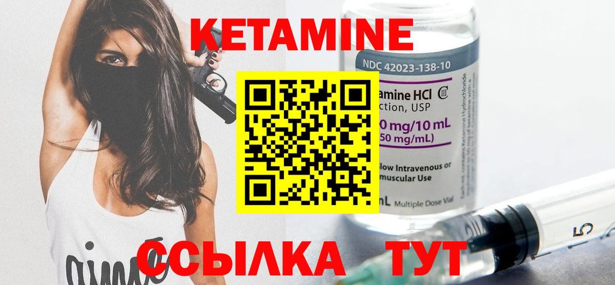 КЕТАМИН ketamine Дивногорск