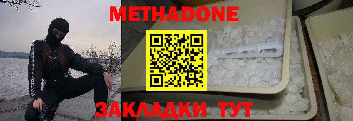 МЕТАДОН мёд  Вход с VPN  Дивногорск  МЕТАДОН methadone 