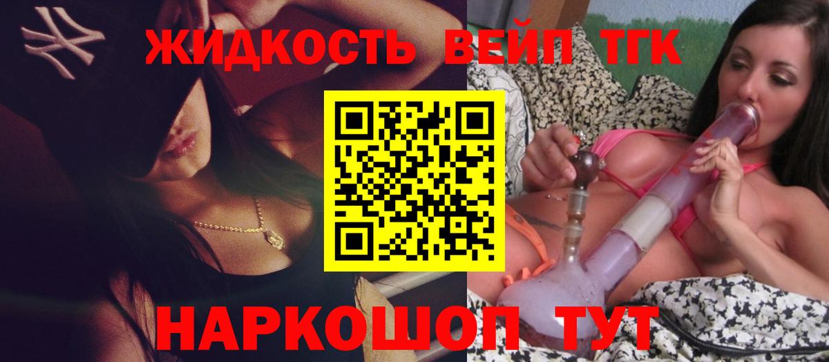 ТГК вейп Дивногорск